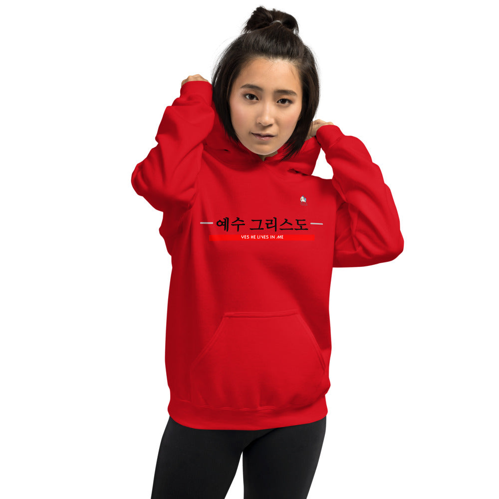 "JESUS CHRIST LIVES IN ME -KOREAN " - Unisex Hoodie