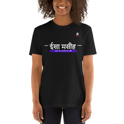 " JESUS CHRIST LIVES IN ME -HINDI" - Short-Sleeve Unisex T-Shirt